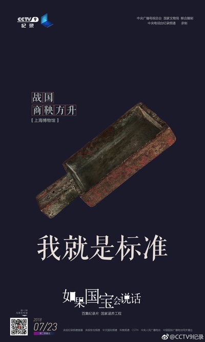 如果国宝会说话 第二季的海报-正式海报