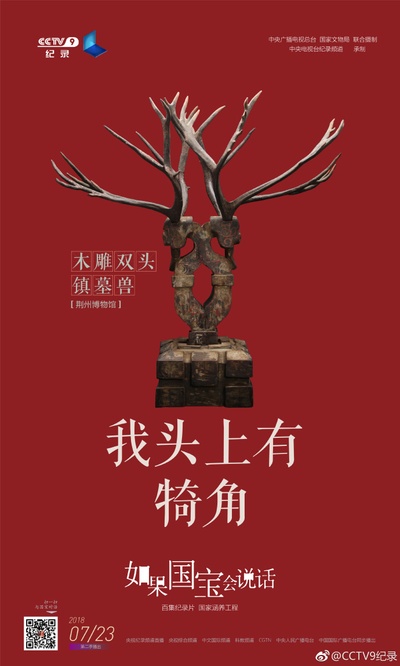 如果国宝会说话 第二季的海报-正式海报