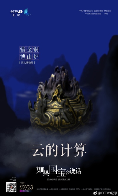 如果国宝会说话 第二季的海报-正式海报