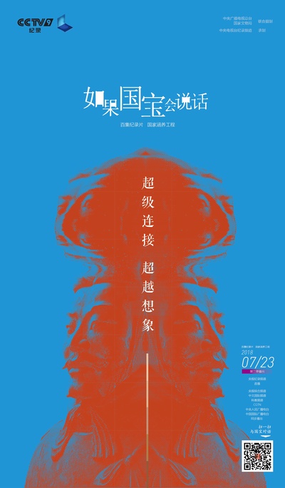 如果国宝会说话 第二季的海报-正式海报 中国大陆