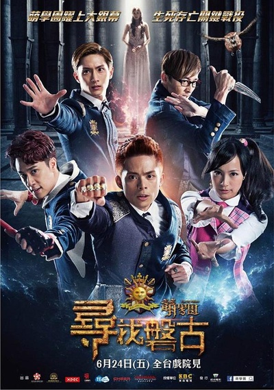萌学园：寻找盘古的海报-正式海报