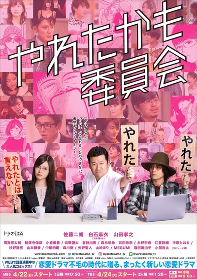 也许曾经能做到委员会的海报-正式海报