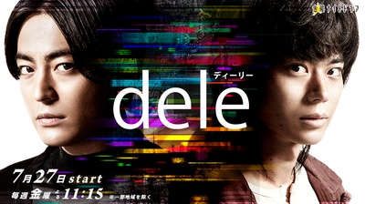 人生删除事务所的海报-正式海报 日本