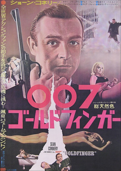 007之金手指的海报-其他海报