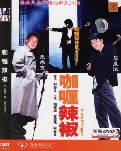 咖喱辣椒的海报-正式海报