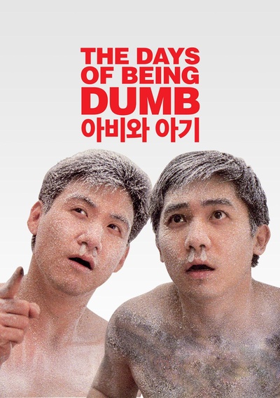 亚飞与亚基的海报-正式海报