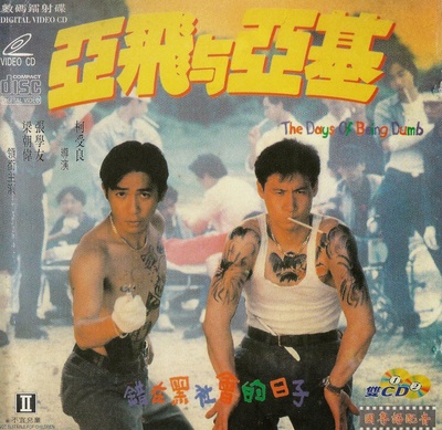 亚飞与亚基的海报-正式海报