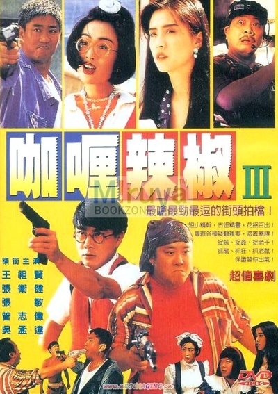 芝士火腿的海报-正式海报 香港