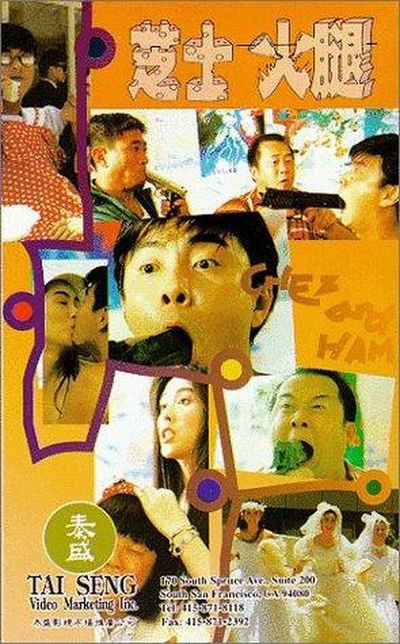 芝士火腿的海报-正式海报
