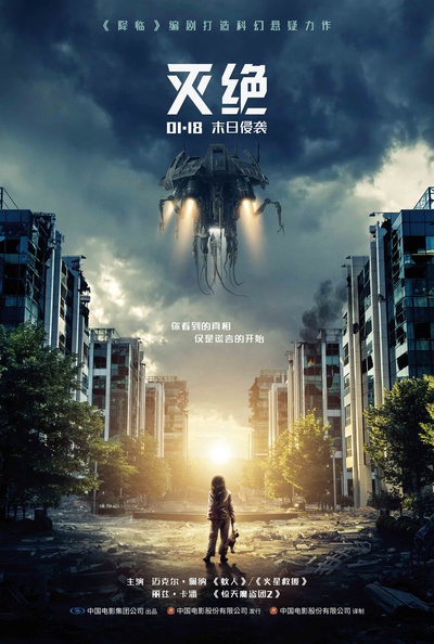 灭绝的海报-正式海报