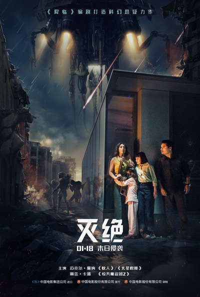 灭绝的海报-正式海报 中国大陆