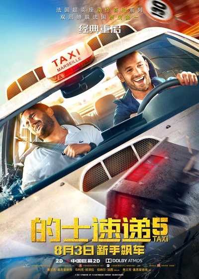的士速递5的海报-正式海报 中国大陆