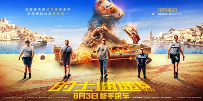 的士速递5的海报-预告海报 中国大陆