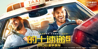的士速递5的海报-预告海报 中国大陆