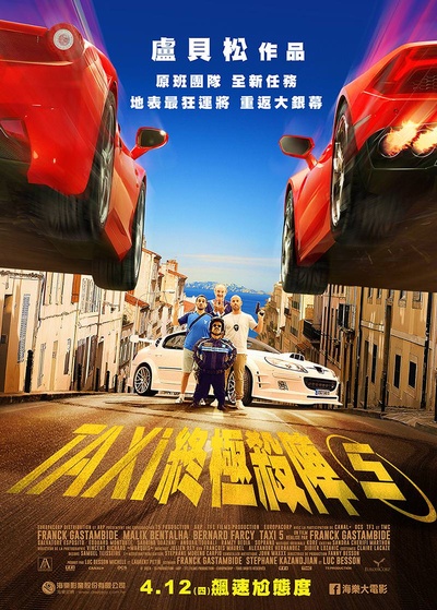 的士速递5的海报-其他海报