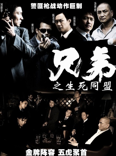 兄弟的海报-正式海报