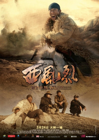 西风烈的海报-正式海报 香港