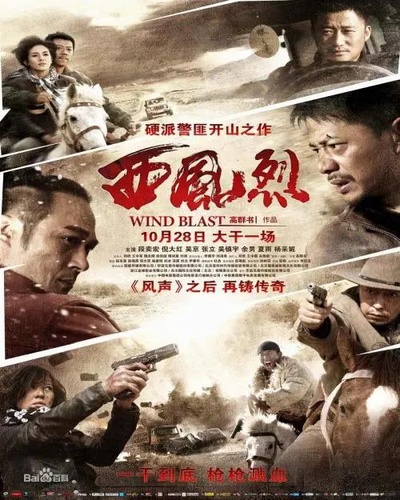 西风烈的海报-正式海报