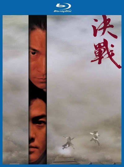 决战紫禁之巅的海报-其他海报 中国大陆