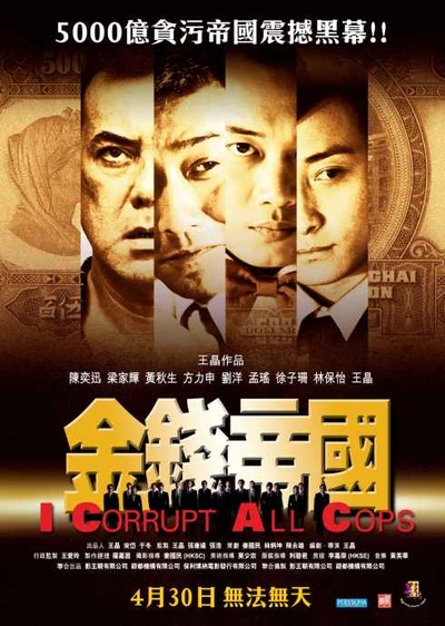 金钱帝国的海报-正式海报 香港