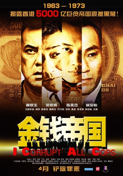 金钱帝国的海报-正式海报 大陆
