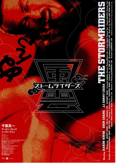 风云雄霸天下的海报-角色海报 日本