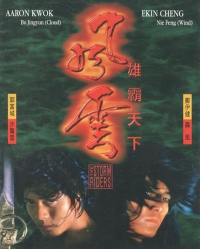 风云雄霸天下的海报-正式海报