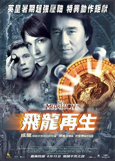飞龙再生的海报-正式海报 香港