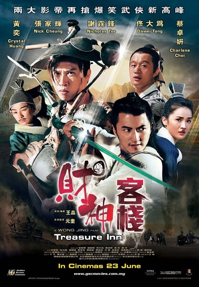 财神客栈的海报-预告海报 新加坡