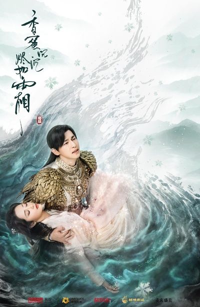 香蜜沉沉烬如霜的海报-正式海报 中国大陆
