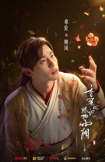 香蜜沉沉烬如霜的海报-角色海报 中国大陆