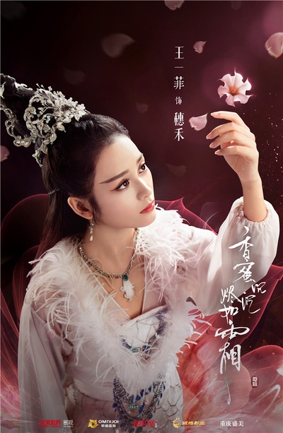 香蜜沉沉烬如霜的海报-角色海报 中国大陆