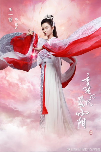香蜜沉沉烬如霜的海报-角色海报 中国大陆