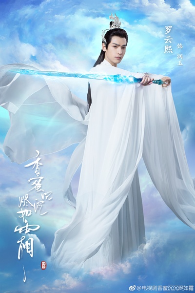 香蜜沉沉烬如霜的海报-角色海报 中国大陆