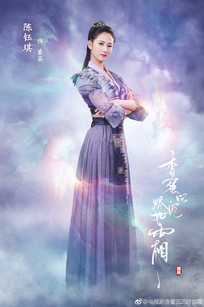 香蜜沉沉烬如霜的海报-角色海报