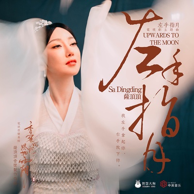 香蜜沉沉烬如霜的海报-其他海报 中国大陆