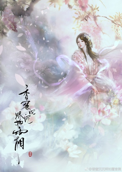 香蜜沉沉烬如霜的海报-预告海报 中国大陆