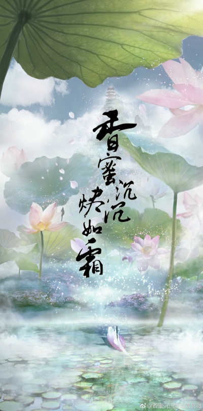 香蜜沉沉烬如霜的海报-预告海报 中国大陆