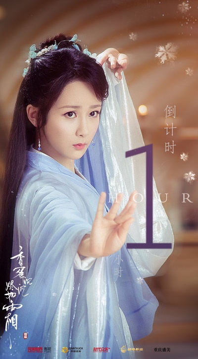 香蜜沉沉烬如霜的海报-预告海报 中国大陆