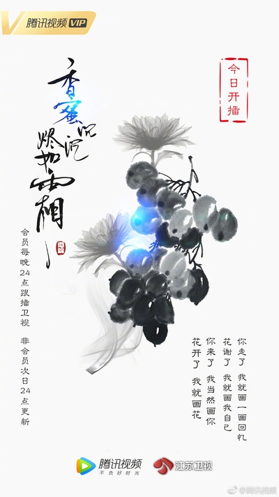 香蜜沉沉烬如霜的海报-预告海报 中国大陆