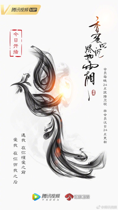 香蜜沉沉烬如霜的海报-预告海报 中国大陆