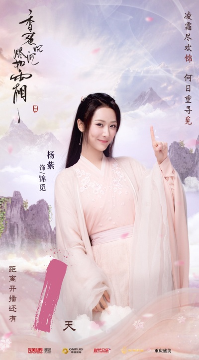 香蜜沉沉烬如霜的海报-角色海报 中国大陆