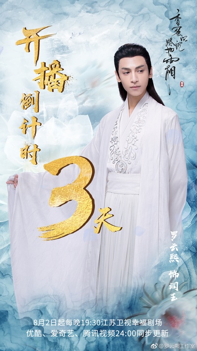 香蜜沉沉烬如霜的海报-角色海报 中国大陆