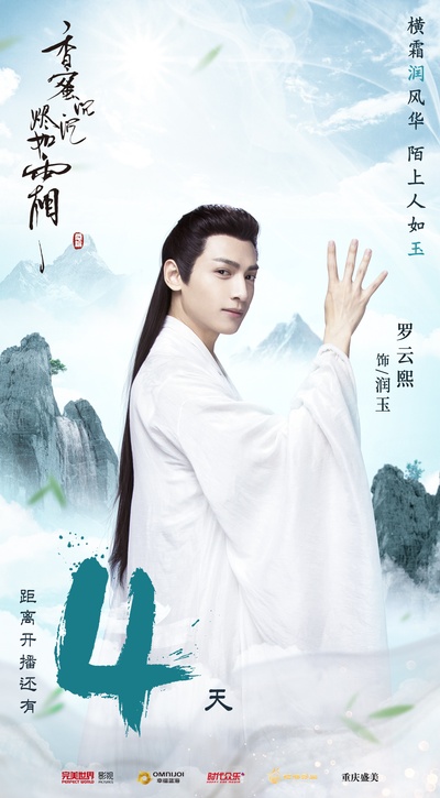 香蜜沉沉烬如霜的海报-角色海报 中国大陆