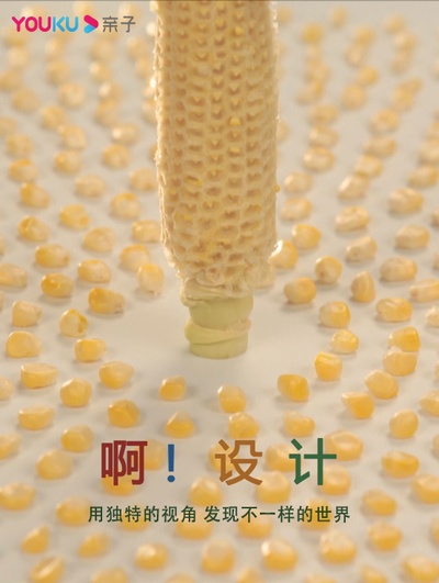 啊！设计的海报-正式海报 中国大陆