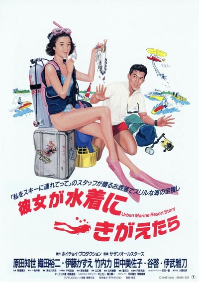 当她换上泳衣的海报-正式海报