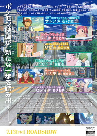 精灵宝可梦：大家的故事的海报-其他海报 日本