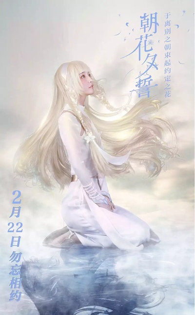 朝花夕誓：于离别之朝束起约定之花的海报-其他海报 中国大陆