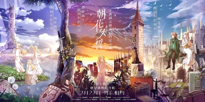 朝花夕誓：于离别之朝束起约定之花的海报-预告海报 中国大陆