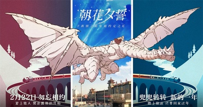 朝花夕誓：于离别之朝束起约定之花的海报-预告海报 中国大陆